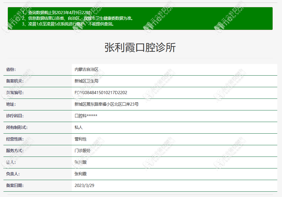 呼和浩特张利霞口腔诊所