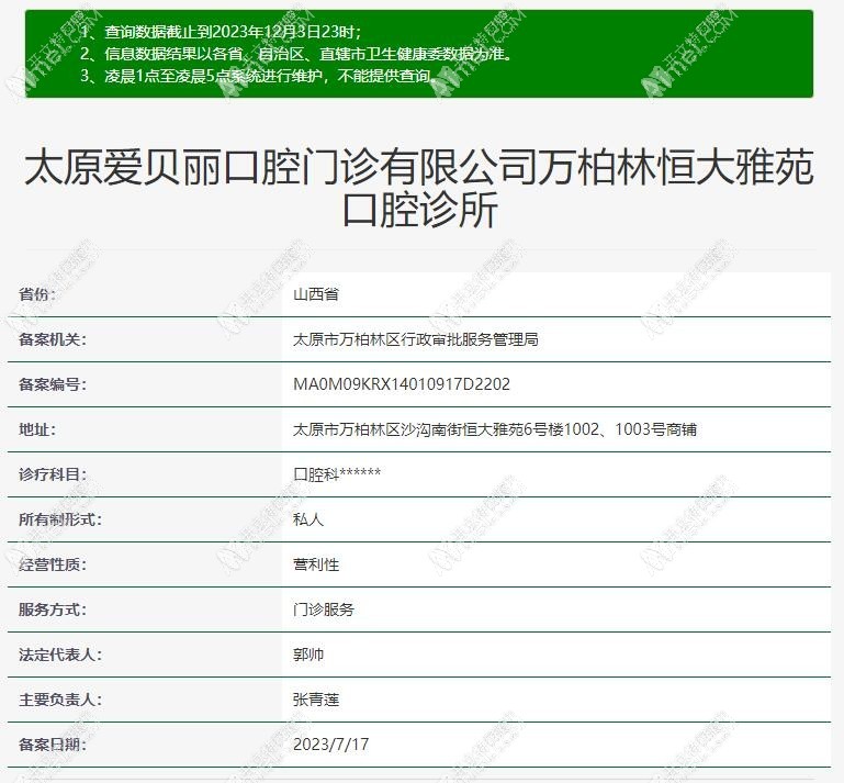 太原爱贝丽口腔诊所