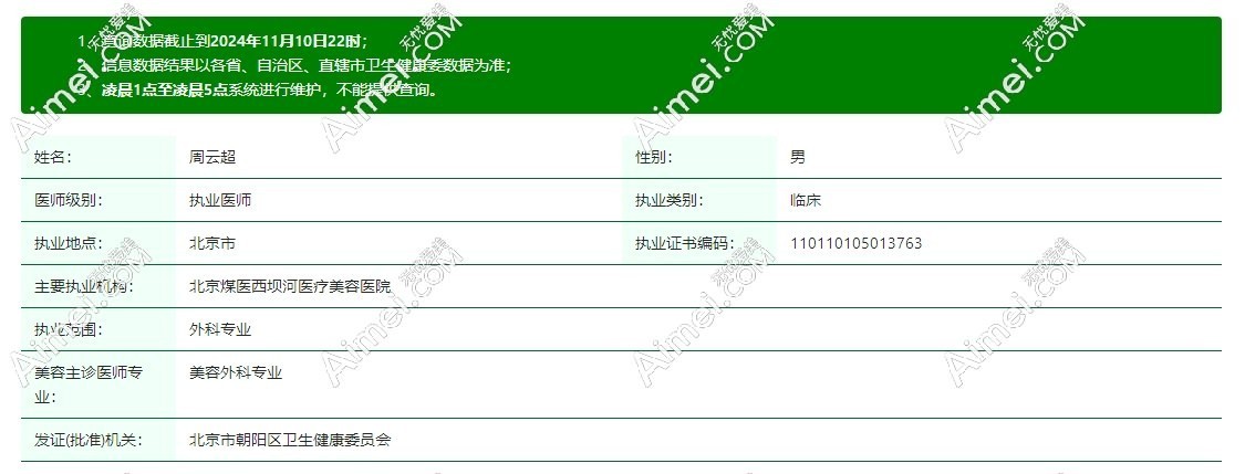 周云超医生坐诊信息表