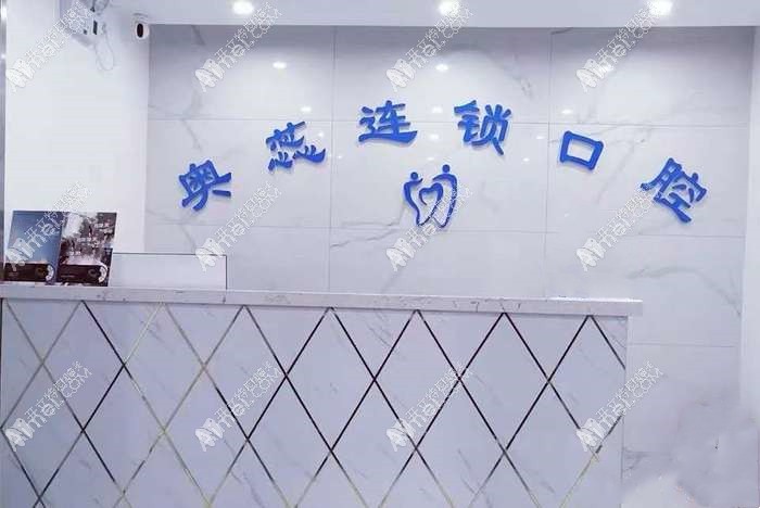 太原奥蕊口腔门诊