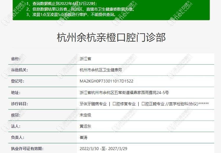 杭州余杭亲橙口腔门诊部