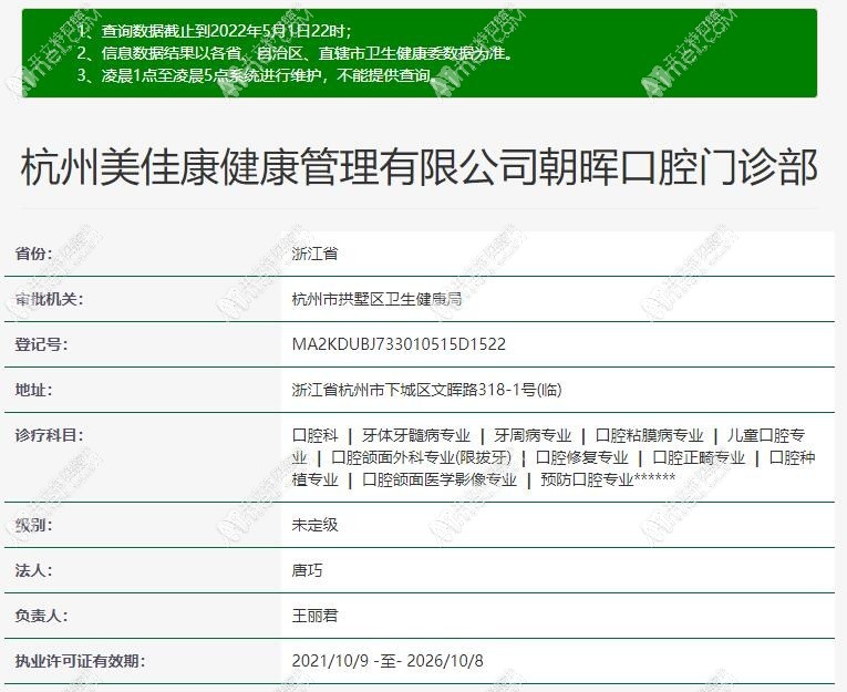 杭州美佳康口腔门诊部朝晖分院