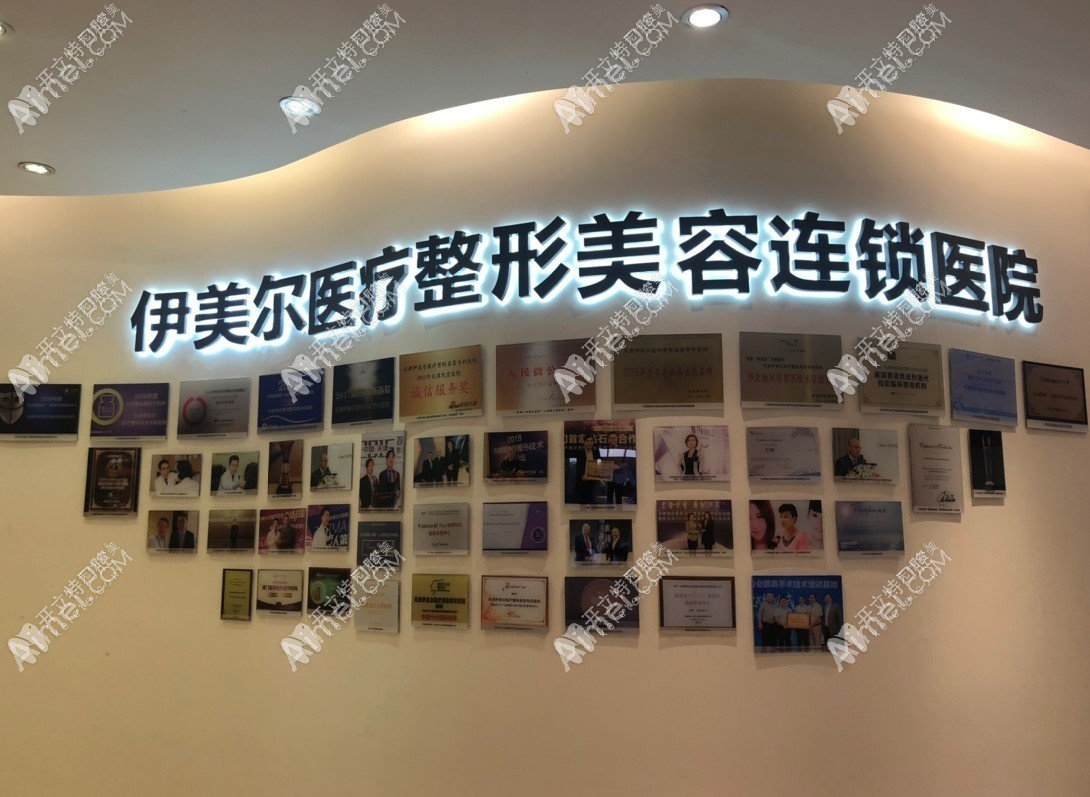 天津伊美尔口腔