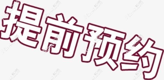 大連愛德麗格宋立男醫(yī)生怎么預(yù)約，網(wǎng)上/打電話就能預(yù)約宋立男雙眼皮修復(fù)手術(shù)