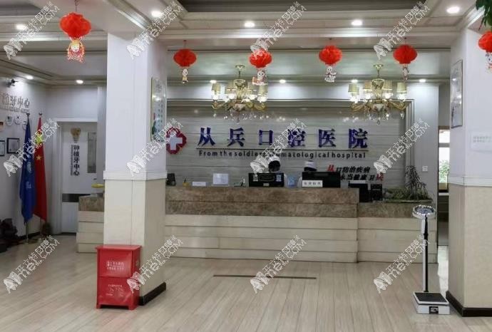 十堰郧西从兵口腔医院