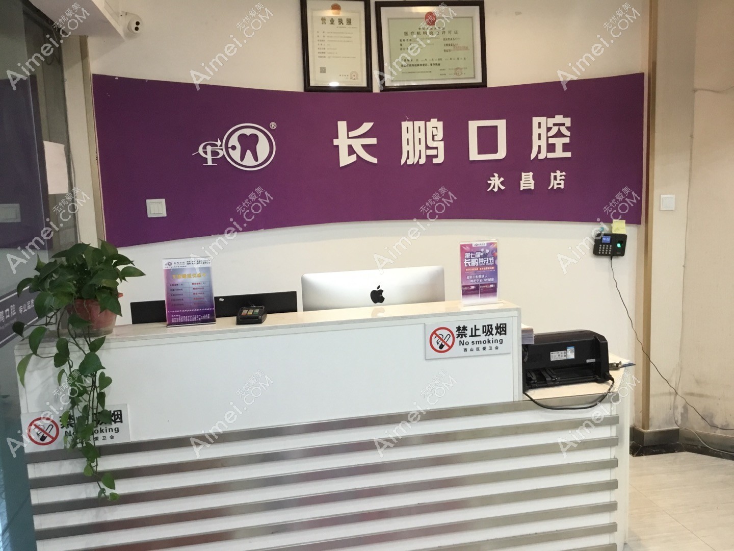 昆明长鹏口腔门诊部