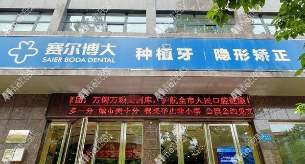 禹州博大口腔门诊部