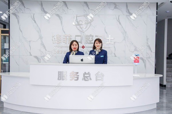 许昌德菲口腔门诊部