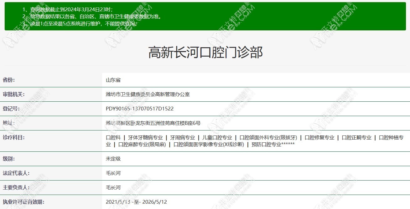 潍坊高新长河口腔门诊