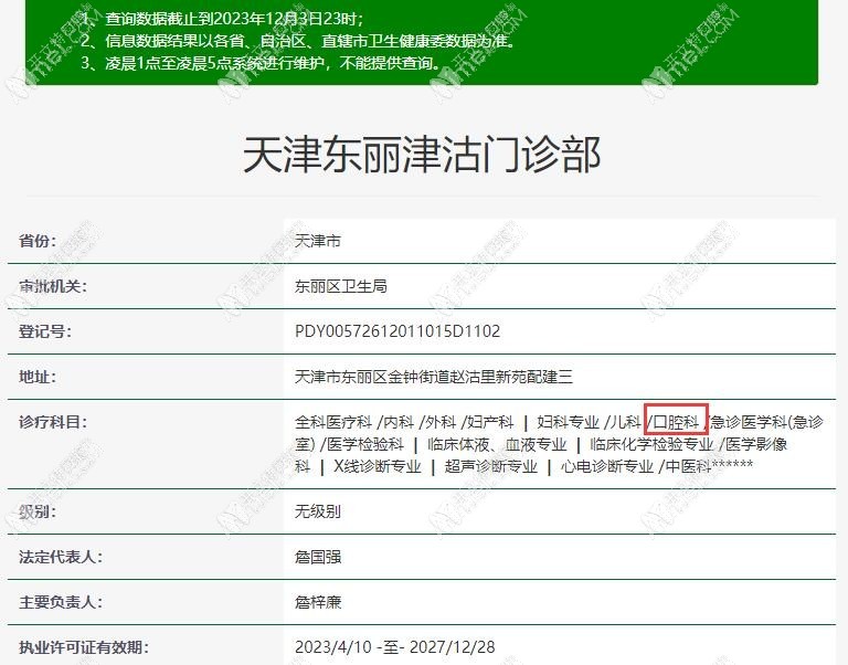 天津东丽津沽口腔科 天津东丽津沽口腔科