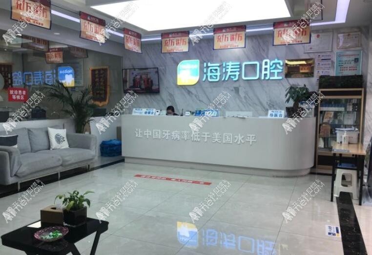 宝鸡渭滨海涛口腔门诊部