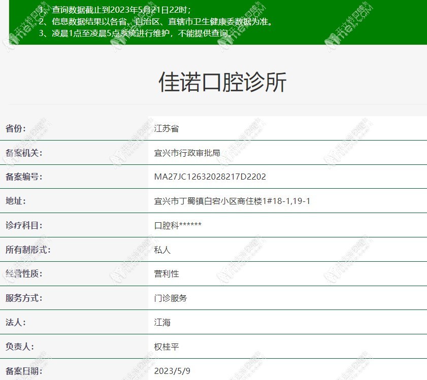 宜兴佳诺口腔诊所