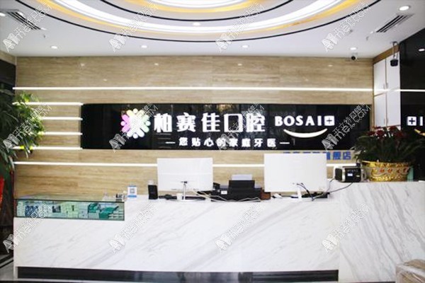 喀什柏赛佳口腔门诊部 喀什柏赛佳口腔门诊部
