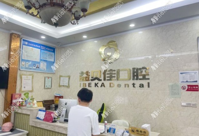 太仓益贝佳口腔门诊部 太仓益贝佳口腔门诊部