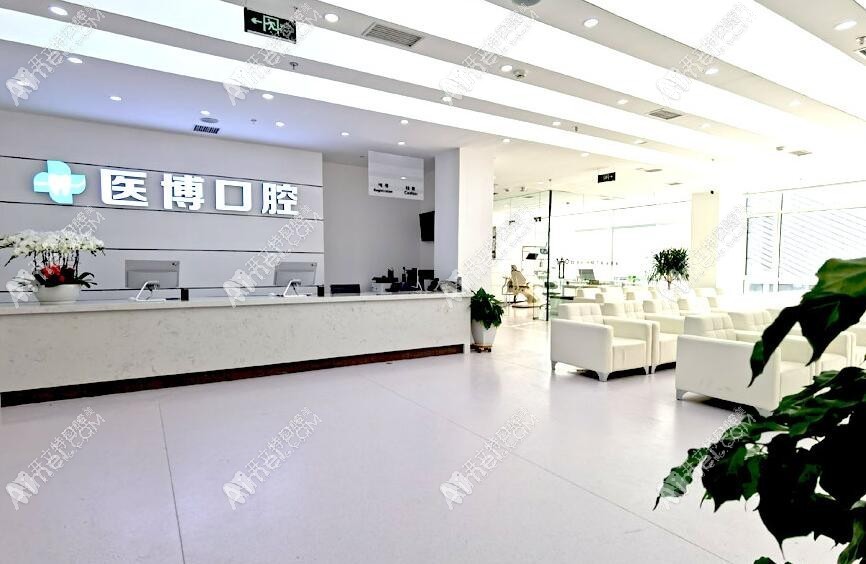 天津武清医博口腔门诊部