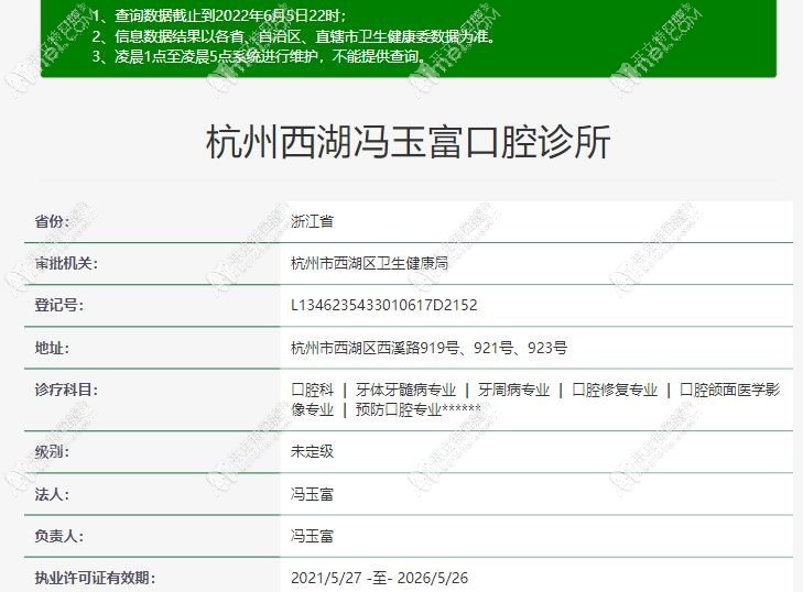 杭州西湖冯玉富口腔诊所