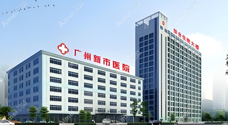 广州新市医院www.aimei.com