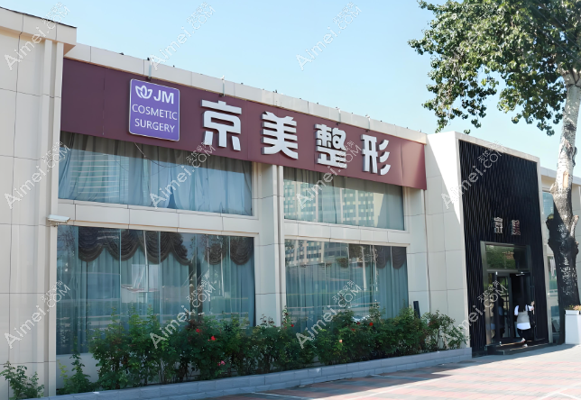 京美整形医院www.aimei.com