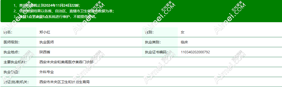 鄭小紅醫(yī)生在西安安和美閣坐診上班,早就不在上海了,乘坐浐灞9號線即可到店