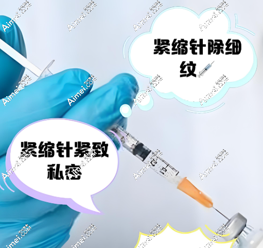 2025紧缩针在哪里预约?24小时网上在线/电话免费预约正规医院打紧缩针
