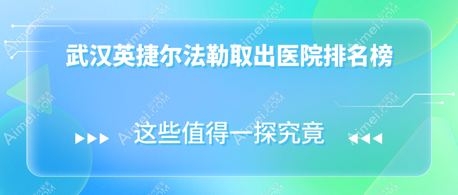 武汉英捷尔法勒取出美立方部|壹加壹|欣悦声誉闪耀值得选取