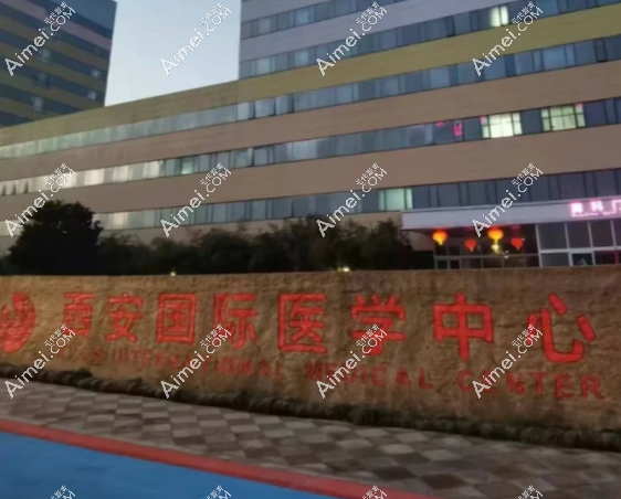 西安治疗疤痕好的医学整形医院