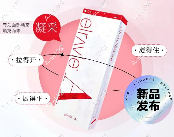艾莉薇凝采玻尿酸怎么样
