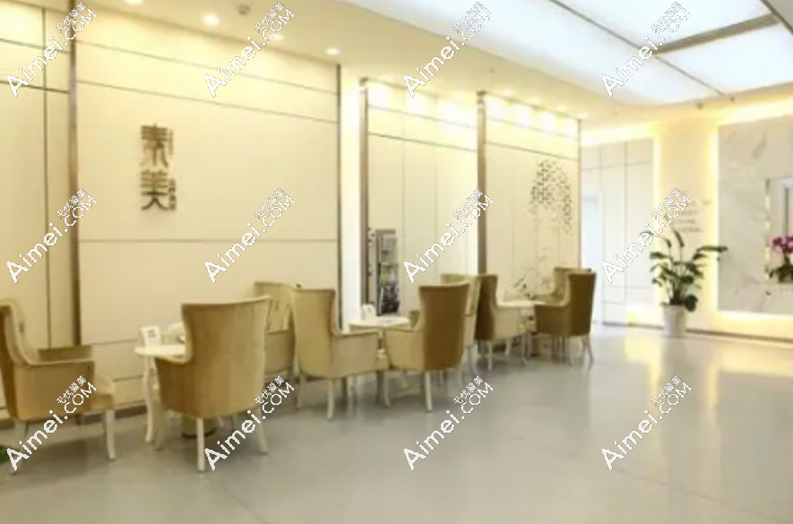 成都素美医疗美容医院