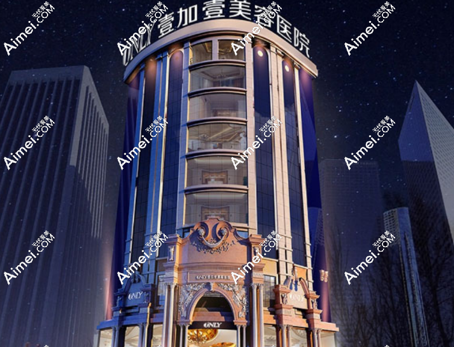 广州壹加壹美容医院