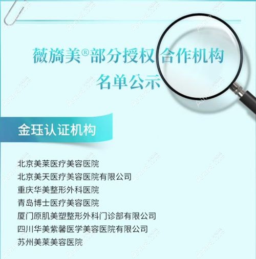 薇旖美三型胶原蛋白授权医院