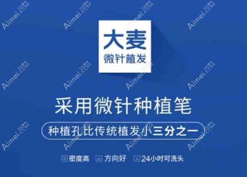 大麥微針植發(fā)不僅是正規(guī)品牌