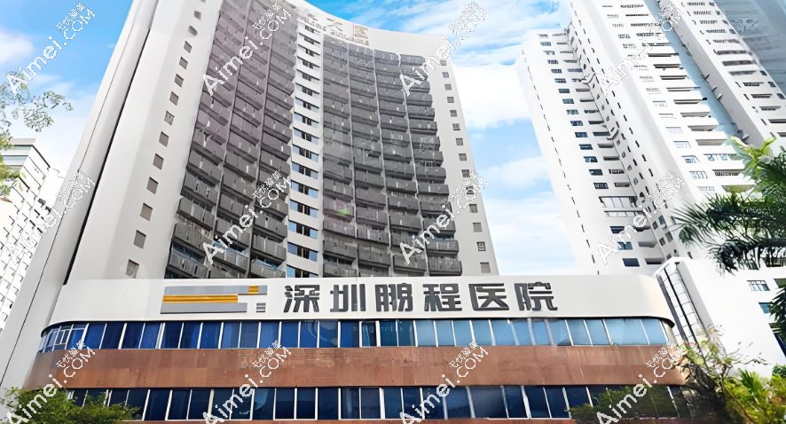 2025深圳鹏程整形医院价格更新:疤痕修复5k+、超声炮6k+、面部整形7k+,性价比嘎嘎高
