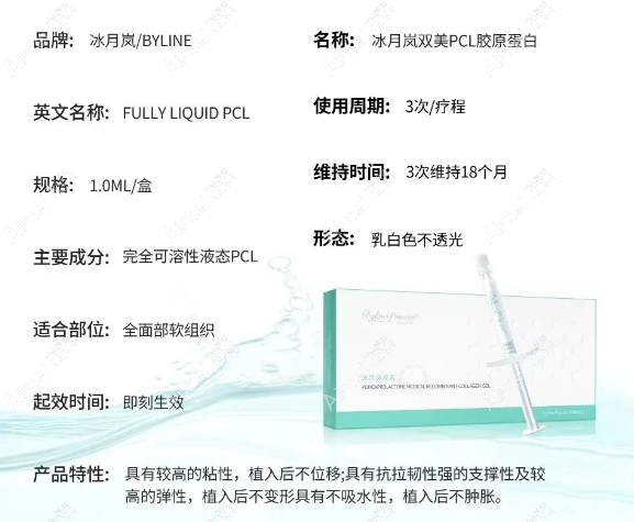 冰月岚双美胶原蛋白是国产正规品牌，不是生长因子-主要成分液态PCL完全可溶解哦！