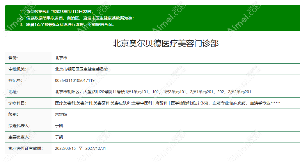 王阔远医生在北京奥尔贝德整形出诊