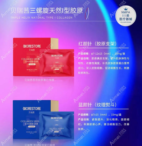 贝瑞茜胶原蛋白价格表2025大公开！红颜针、蓝颜针收费惊人？速来围观！