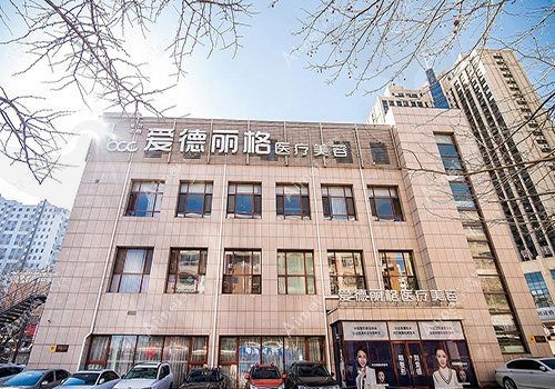 大連愛德麗格整形醫(yī)院地址在哪？就在北京華聯(lián)超市斜對(duì)面，建議提前預(yù)約后面診不排隊(duì)