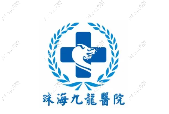 珠海九龙整形医院 珠海九龙整形医院