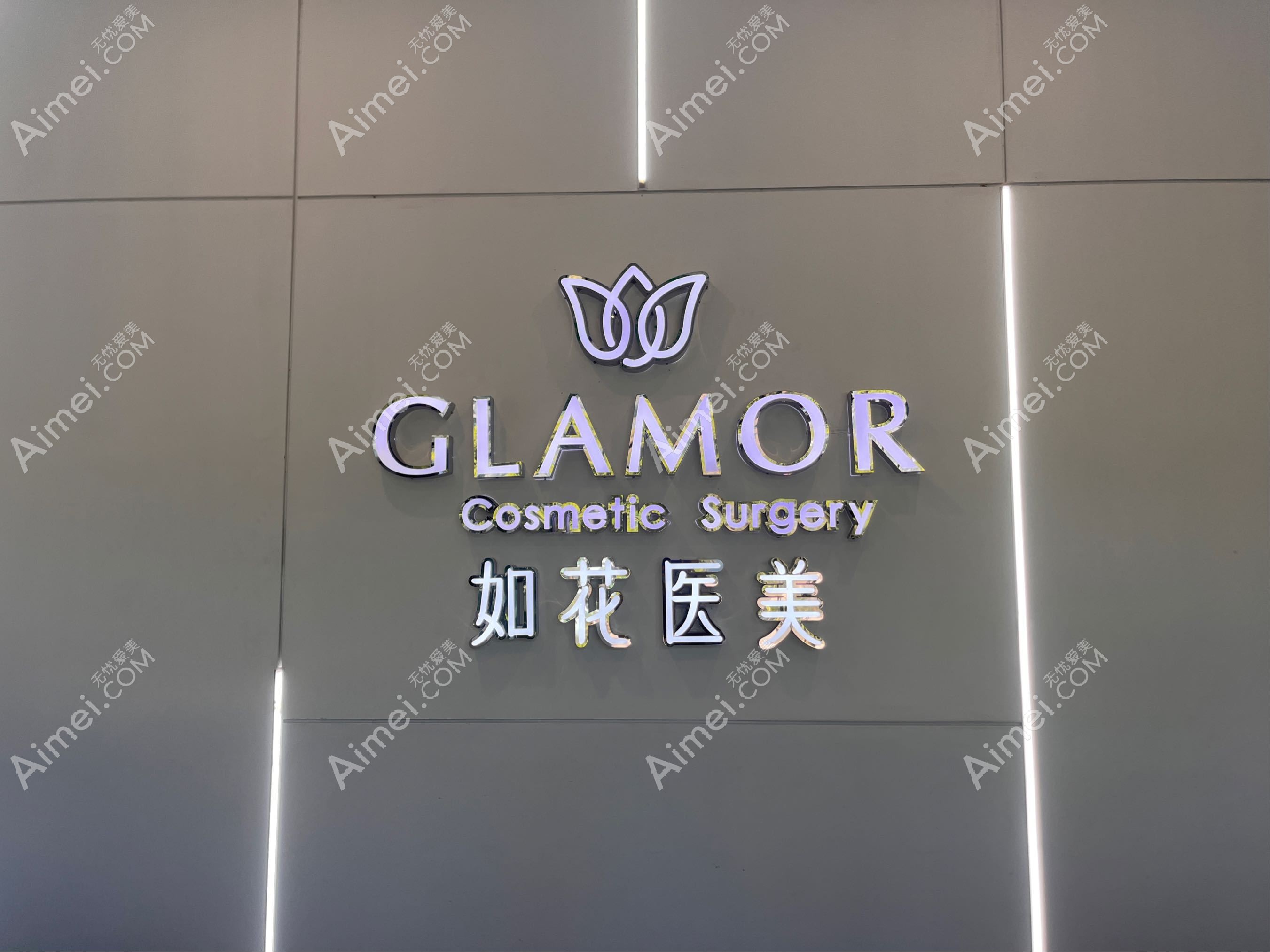 珠海如花医疗美容门诊 珠海如花医疗美容门诊