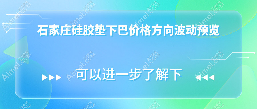 石家庄硅胶垫下巴价格方向波动预览