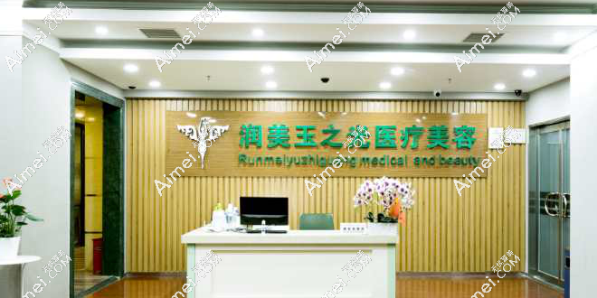 北京润美玉之光地址：北四环东路116号-黄聪&王明利联合坐诊地