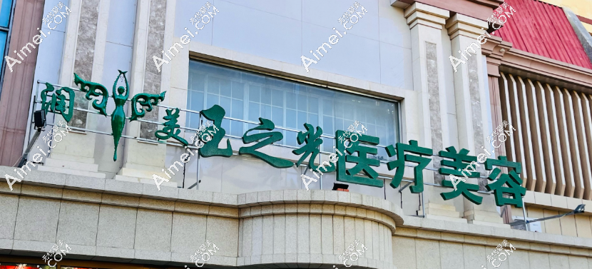 北京润美玉之光整形医院是莆田系吗？扒完资质+吸脂案例，答案太明显！