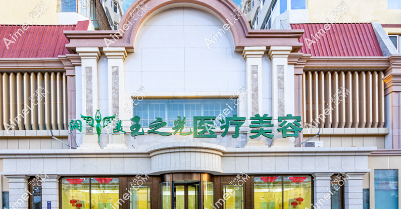 北京润美玉之光地址:北四环东路116号-黄聪&王明利联合坐诊地 爱美网 北京润美玉之光地址:北四环东路116号-黄聪&王明利联合坐诊地 爱美网