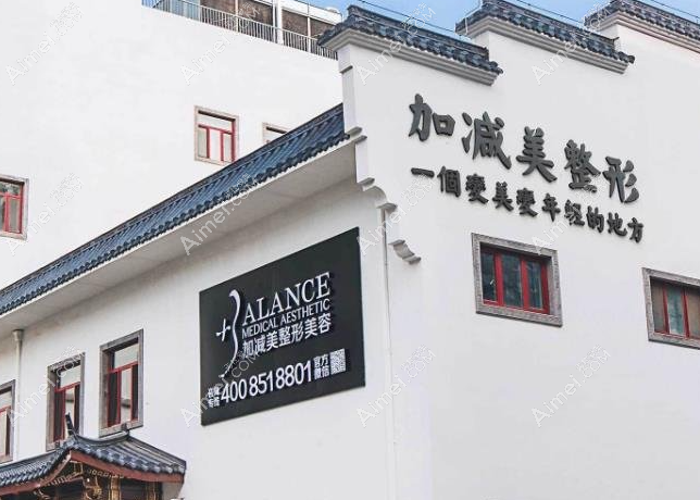 北京加減美整容怎么樣？都說北京加減美提升價格貴，但成效好-加減美V9提升后能年輕10歲