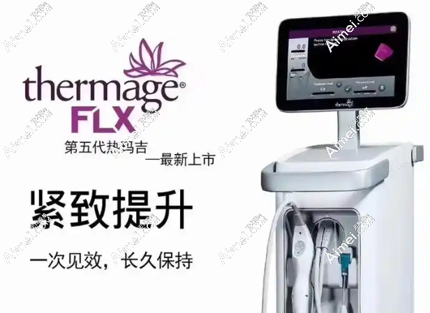 北京热玛吉五代认证医院排名上百家：正规机构仅剩36家，速查离你附近的（支持扫码验真伪避坑）