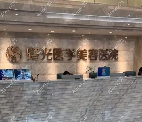 广州曙光医院是正规医院吗