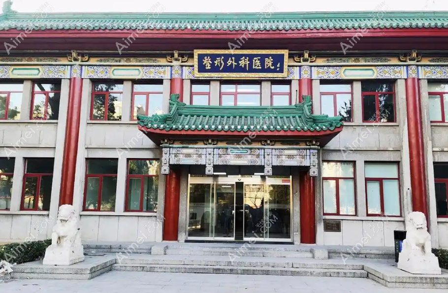 北京八大处整形价格一览表