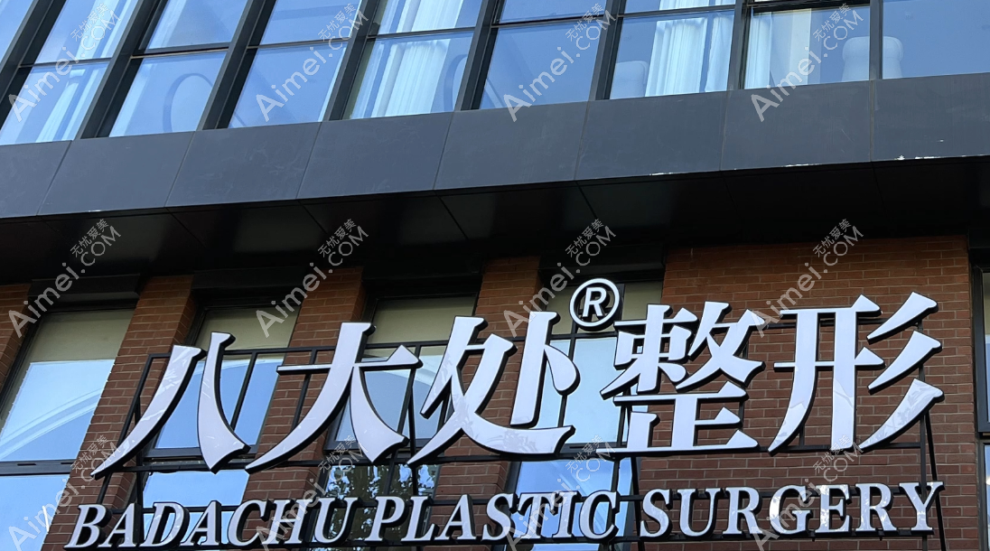 2025北京八大处整形医院预约挂号全渠道解析：官网/微信/APP/电话/现场操作步骤