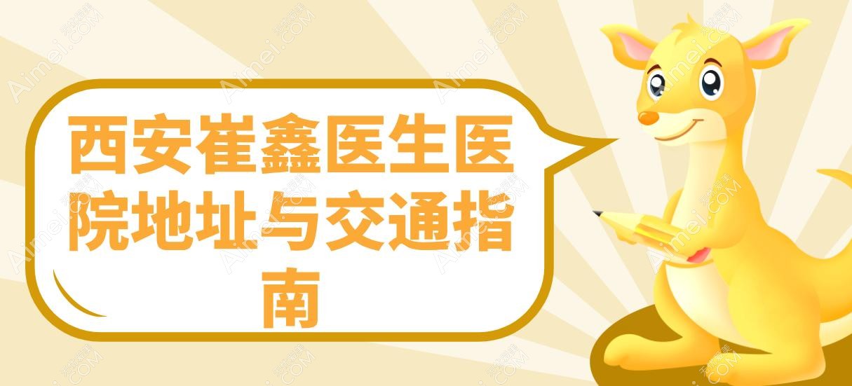 西安崔鑫医生在西安医学坐诊,预约崔鑫腹壁成形价格3万元且口碑真的好