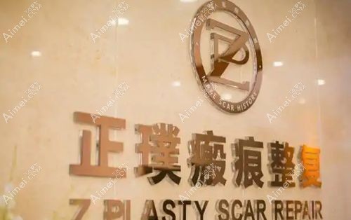 武汉治疗疤痕疙瘩医院top8