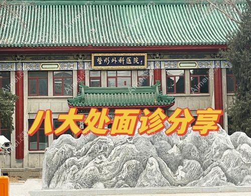 郭鑫医生联系方式：010-53968000（24小时）| 北京八大处西院异物取出医生预约通道